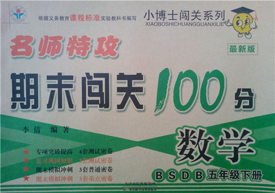 期末闯关100分图片