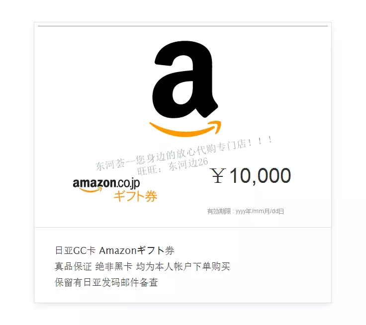 日本亚马逊 礼品卡 日亚 礼品券 1万 10000日元