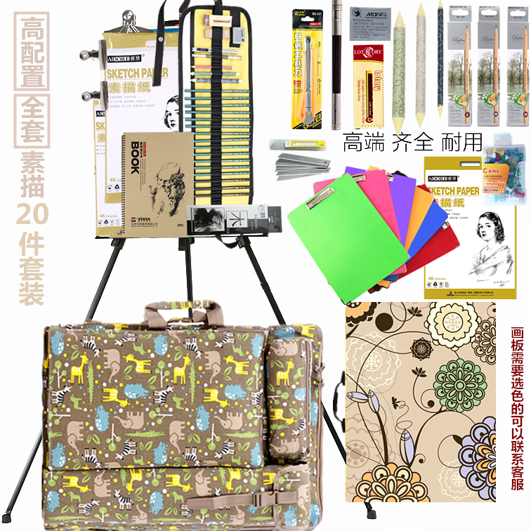 素描18件套装初学者绘画工具套装 画架画板素描铅笔套装 美术用品