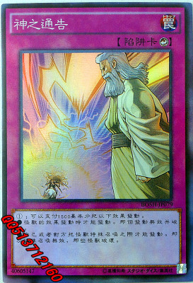 游戏王907 单卡 散卡 神之通告/神之警告/神之宣告 中文铁盒