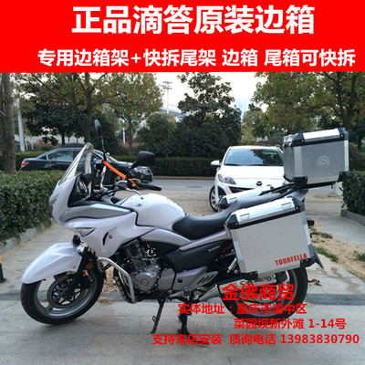 途菲乐滴答边箱黄龙gw250 铝合金边箱 滴答摩托车铝合金边箱