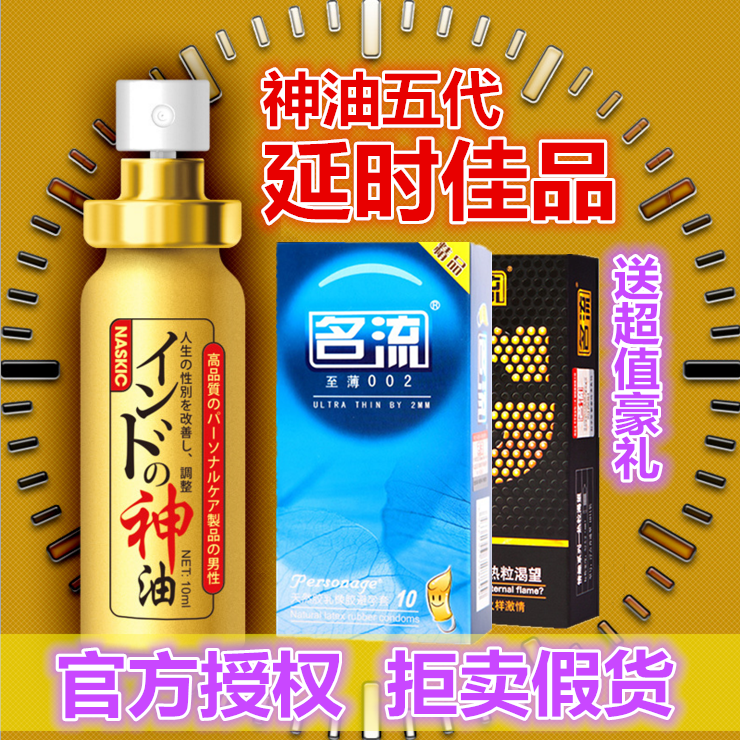 延时喷剂助勃