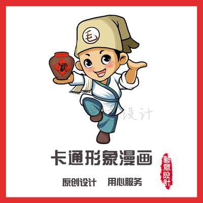 卡通人物形象logo吉祥物设计 q版头像转手绘动漫四格漫画插画定制