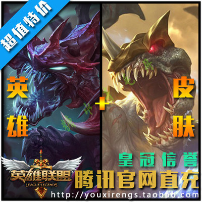 lol 英雄联盟 虚空恐惧 科加斯 暴龙 大虫子皮肤 5000点 直充