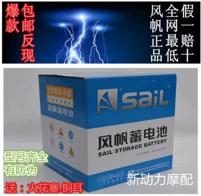 12v|摩托车电瓶 豪爵|蓄电池|摩托车电池踏板车弯梁风帆|统一包邮