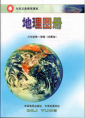一学期上册(试用本)中国地图出版社义务教育教科书地理图册八年级上册图片