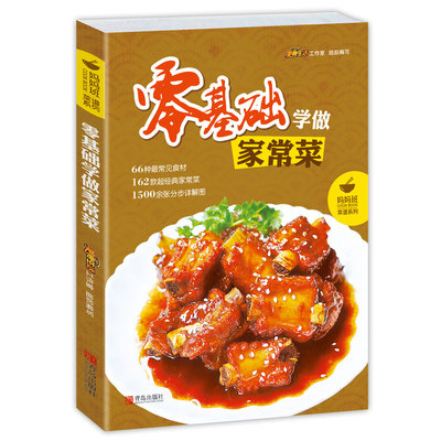 图解炖菜家常食谱大全小炒营养做菜的书菜谱书籍熏肉炒菜做菜新手书生能做大全图片