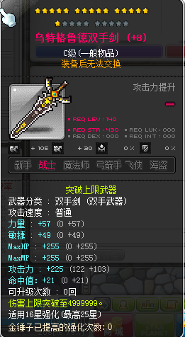 冒险岛 绿水灵 15星武器托德 双手剑 极品装备 法弗纳埃苏莱布斯