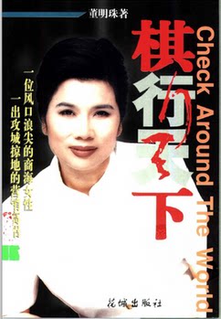 董明珠棋行天下读后感_《棋行天下》 董明珠_董明珠棋行天下全文