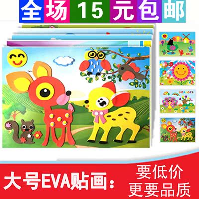 eva贴画幼 儿童手工制作贴图宝宝海绵纸3d立体粘贴拼贴黏贴画玩具_小制作大全 eva贴画幼 儿童手工制作贴图宝宝海绵纸3d立体粘贴拼贴黏贴画玩具