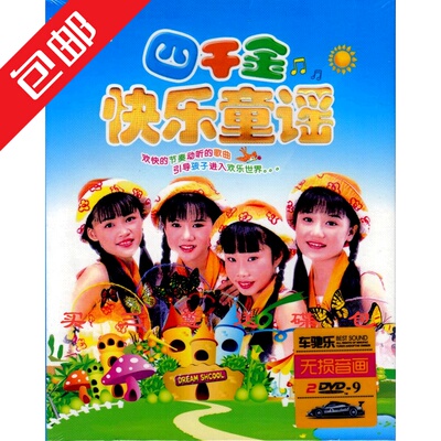 四千金新年歌曲大全