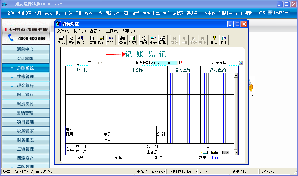 用友t3财务软件加密狗标准版/普及版包安装代理记账软件永久使用