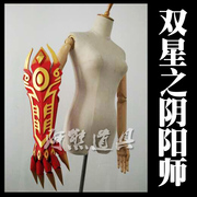 taobao agent ★阿熊家★ 双星之阴阳师 焰魔堂辘轳 手臂 COSPLAY 道具定做