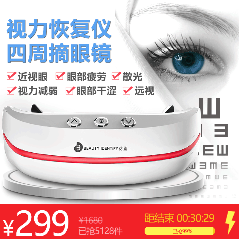 眼睛训练仪