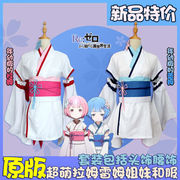 taobao agent re:从零开始的异世界生活 拉姆蕾姆 童年幼年cosplay和服浴衣服装