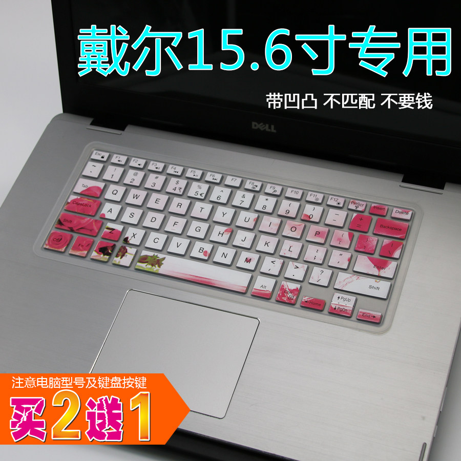 dell笔记本电脑键盘膜今年流行新款
