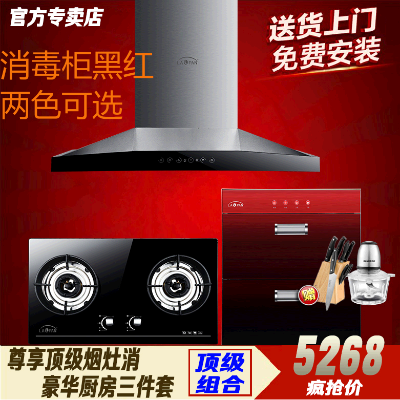 欧式抽烟机烟灶三件套