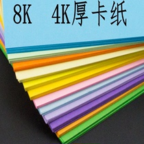 彩色4k8k卡纸黑白硬卡纸10色200g彩色创意卡纸4开8开手工卡纸