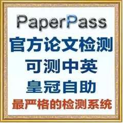 paper pass查重价格_paper pass查重图片