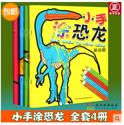 恐龙画画书价格_恐龙画画书图片