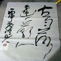 实力派手写毛笔字草书 书法作品真迹 客厅办公室书房书法字画