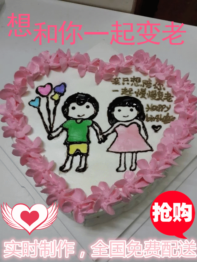 西安北京杭州重庆宝鸡广东成都南京上海同城聚会求爱爱心生日蛋糕