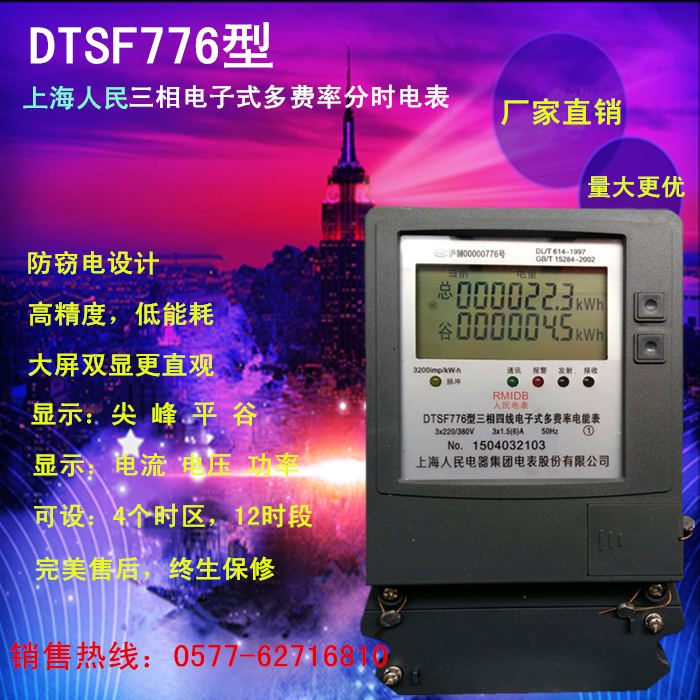 上海人民dtsf型三相电子式峰谷电表分时电表多费率电能表智能电表