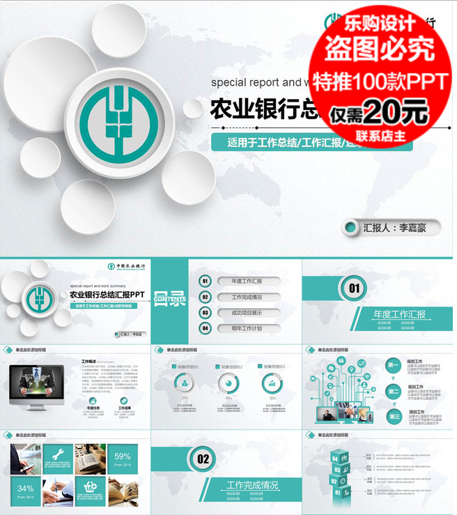 农行中国农业银行专属ppt模板图片