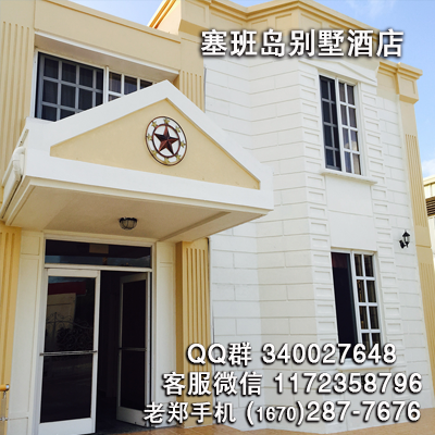 【塞班岛酒店】_推荐_品牌