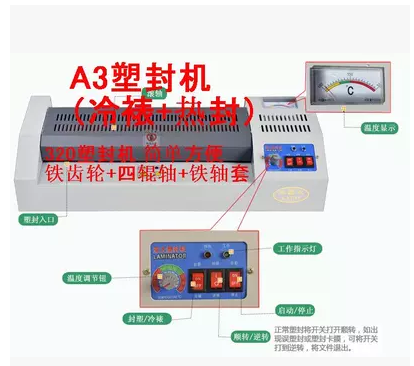 亚太320 塑封机 a3幅面塑封机 照片覆膜机 pcb热转印机 封塑机 a4