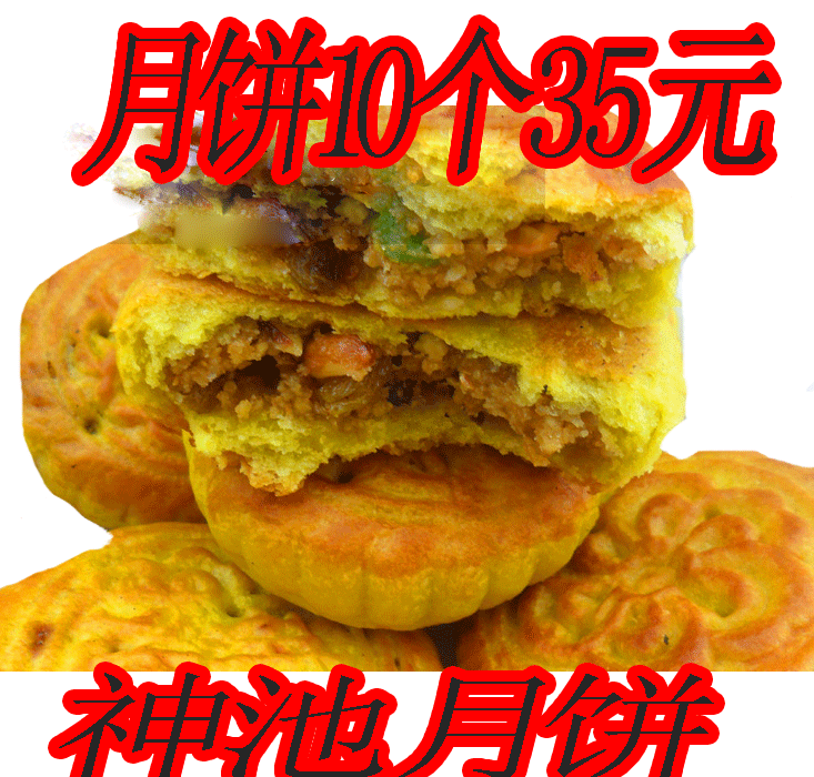 神池月饼包邮