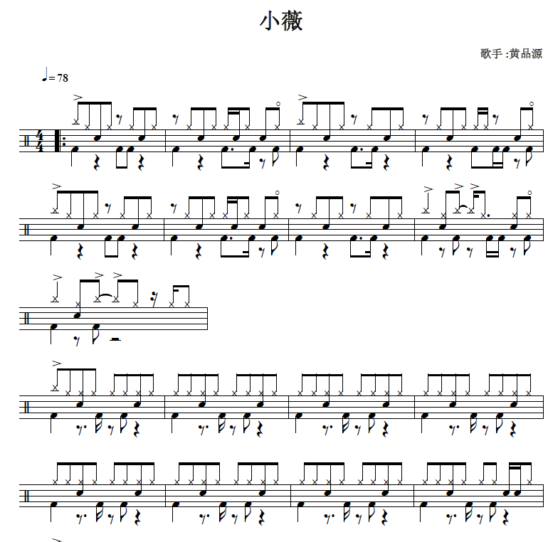 少年说tfboys架子鼓谱-光辉岁月架子鼓谱,快乐大本营