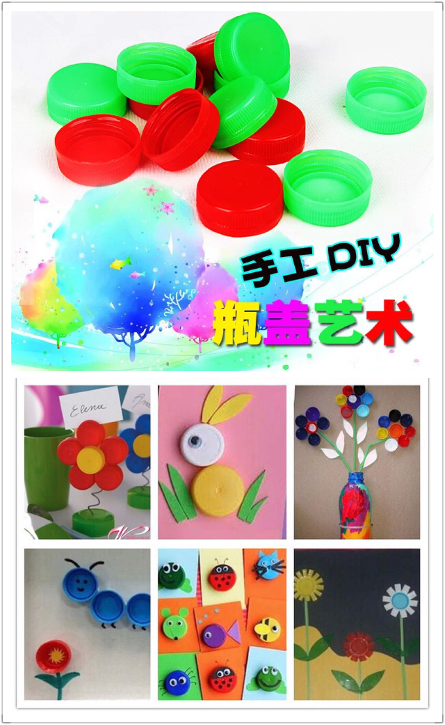 幼儿园早教手工拼图装饰材料*diy环保废旧创意粘贴画彩色塑料瓶盖