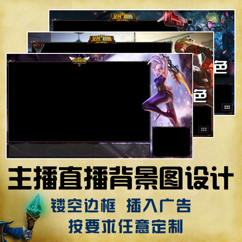 主播游戏直播背景前景图边框设计制作定制熊猫龙珠yy斗鱼虎牙tv图片
