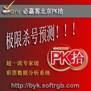 北京赛车pk10软件 必赢客北京pk拾软件 赛车pk拾预测分析杀号计划