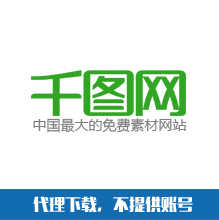 千图网永久vip店铺-千图网永久vip商家直销