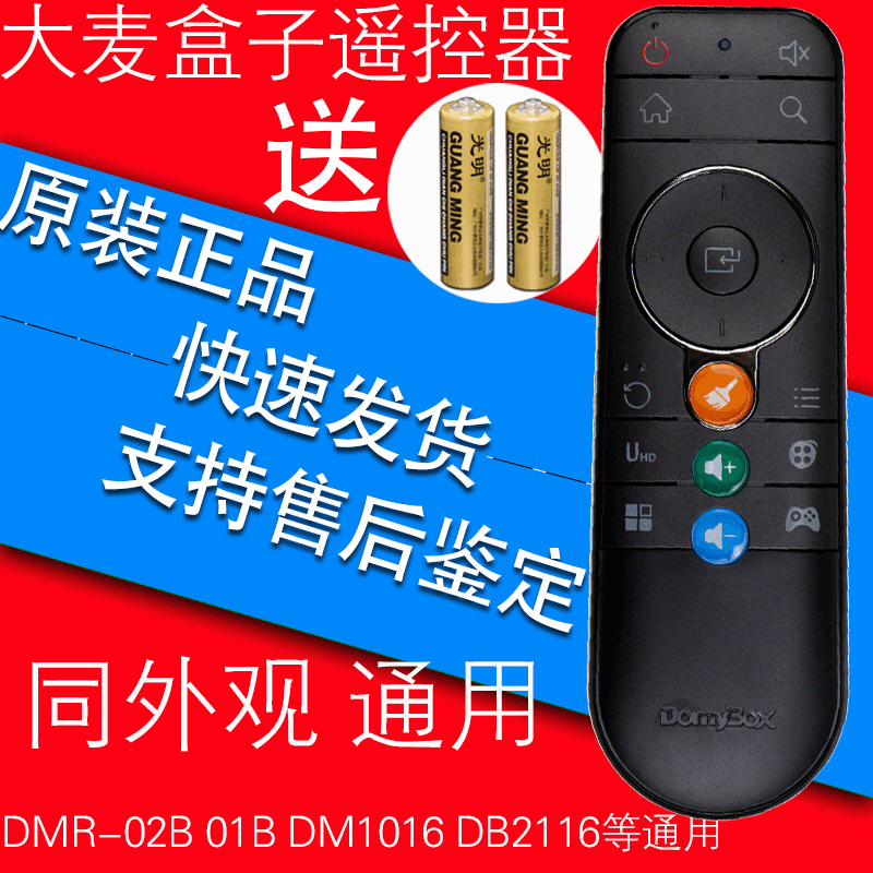 domybox大麦盒子遥控器dmr-02b 01b dm1016 db2116 外观一样通用