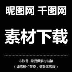 千图网永久vip店铺-千图网永久vip商家直销