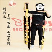 taobao agent 现货包邮 剑网三 藏剑90大橙武问水千叶长生山居泰阿 COSPLAY道具