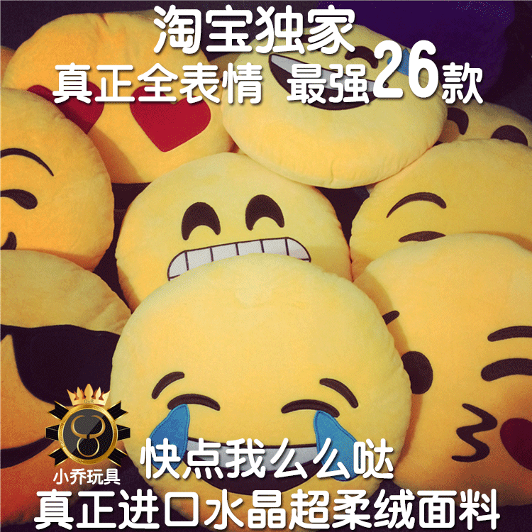 qq表情emoji表情公仔抱枕靠垫28种表情创意生日礼物毛绒玩具娃娃