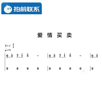 何以爱情钢琴谱子 图片合集