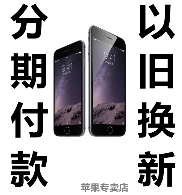 在苹果官网分期付款必须用信用卡吗图片 159782 588x628