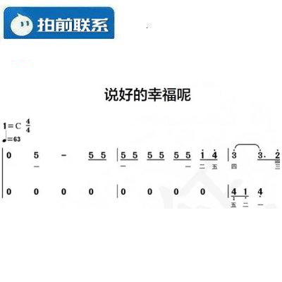 说好的幸福钢琴简谱