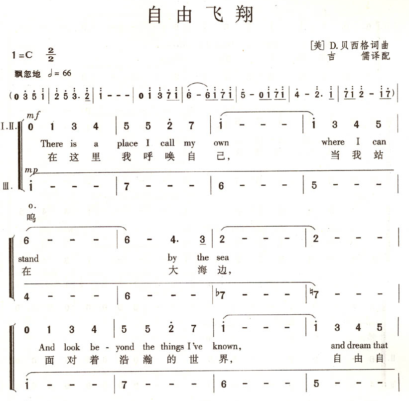 自由飞翔 flying free:童声合唱简谱