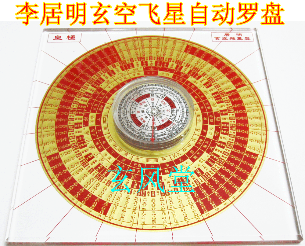 玄空飞星罗盘逐层详解