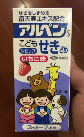日本代购lion狮王宝宝儿童止咳 咳嗽糖浆药水 草莓味 3月-7岁