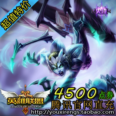 lol 英雄联盟 蜘蛛女皇 皮肤 死亡绽放 伊莉丝 4500点直充