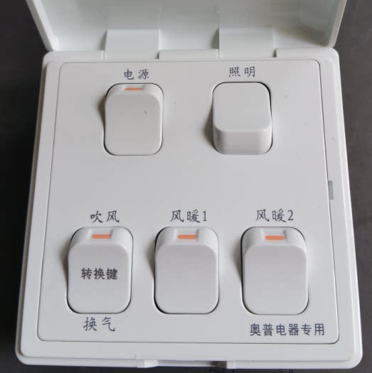奥普浴霸开关5开 原装正品 奥普开关 浴霸五联开关 墙壁插座面板