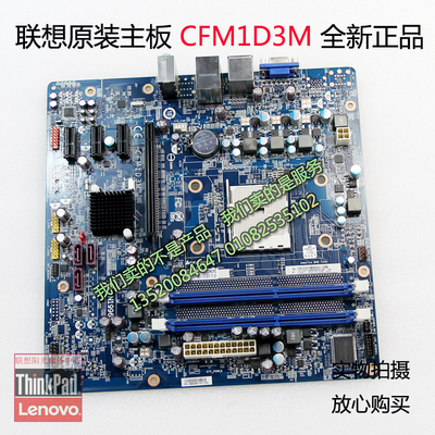 联想主板 cfm1d3m fm1