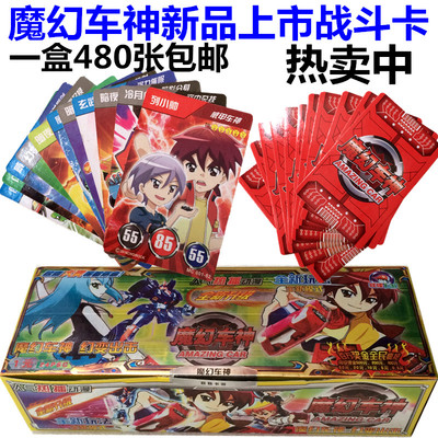 包邮魔幻车神 玩具卡片桌游卡牌对战桌面游戏 杀动漫儿童益智纸牌